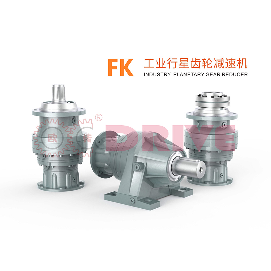 FK系列工業(yè)行星齒輪減速機